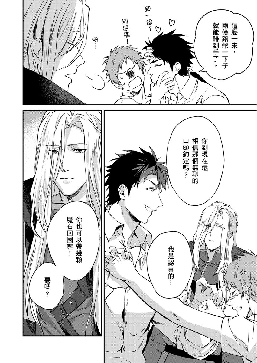 Shusendo Kishi ga Ore o Nakaseyou to Shiteimasu | 守財奴騎士對惹我哭感到樂在其中 Ch. 1-18 page 46 - handjob uncensored hentai manga - read online free