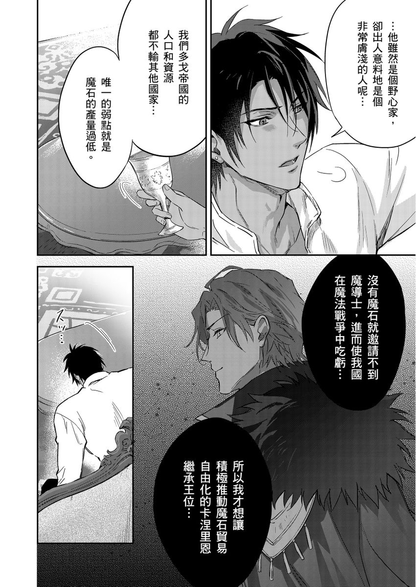 Shusendo Kishi ga Ore o Nakaseyou to Shiteimasu | 守財奴騎士對惹我哭感到樂在其中 Ch. 1-18 page 469 - handjob uncensored hentai manga - read online free