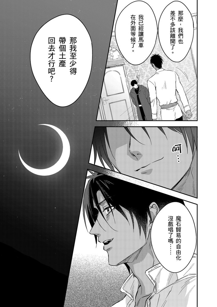 Shusendo Kishi ga Ore o Nakaseyou to Shiteimasu | 守財奴騎士對惹我哭感到樂在其中 Ch. 1-18 page 470 - handjob uncensored hentai manga - read online free