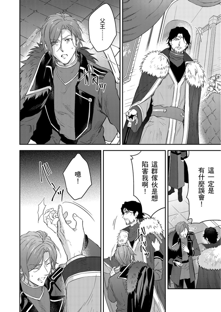 Shusendo Kishi ga Ore o Nakaseyou to Shiteimasu | 守財奴騎士對惹我哭感到樂在其中 Ch. 1-18 page 493 - handjob uncensored hentai manga - read online free