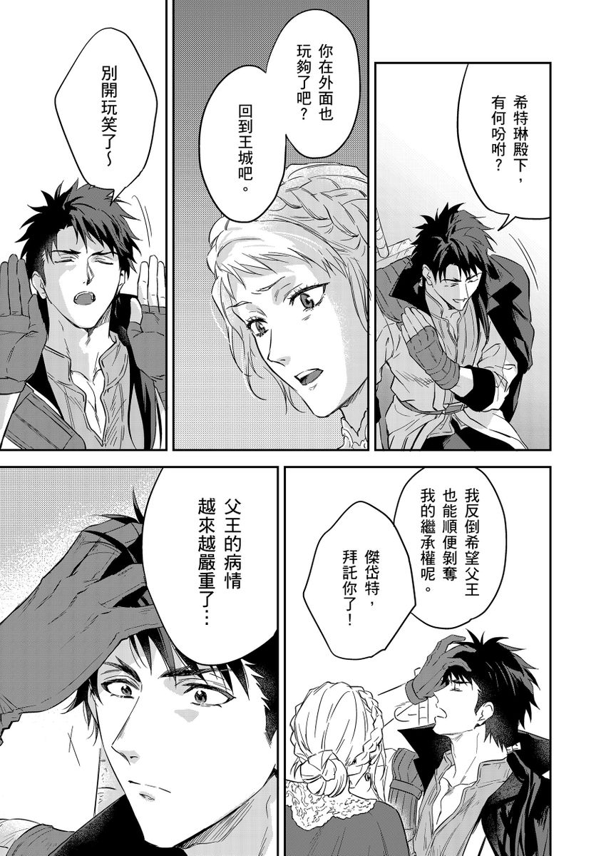 Shusendo Kishi ga Ore o Nakaseyou to Shiteimasu | 守財奴騎士對惹我哭感到樂在其中 Ch. 1-18 page 496 - handjob uncensored hentai manga - read online free