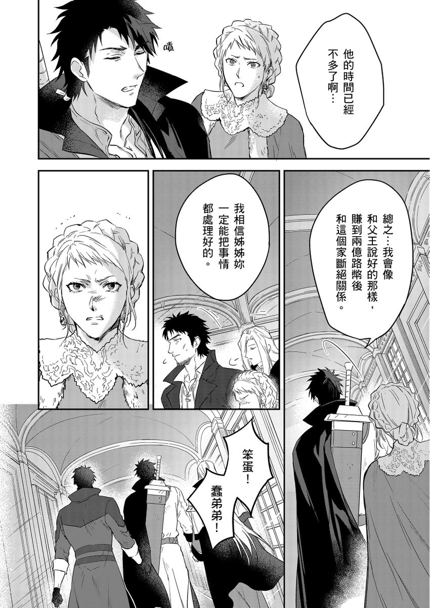 Shusendo Kishi ga Ore o Nakaseyou to Shiteimasu | 守財奴騎士對惹我哭感到樂在其中 Ch. 1-18 page 497 - handjob uncensored hentai manga - read online free