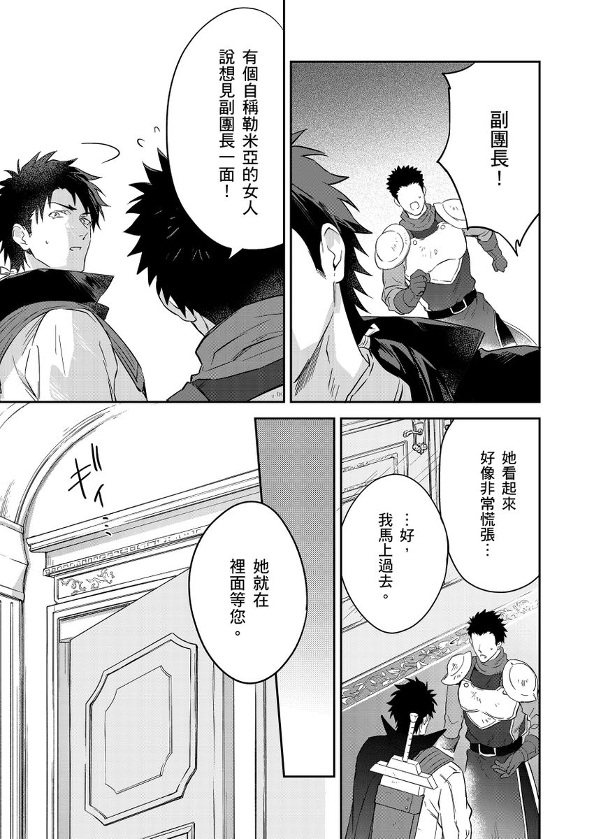 Shusendo Kishi ga Ore o Nakaseyou to Shiteimasu | 守財奴騎士對惹我哭感到樂在其中 Ch. 1-18 page 508 - handjob uncensored hentai manga - read online free