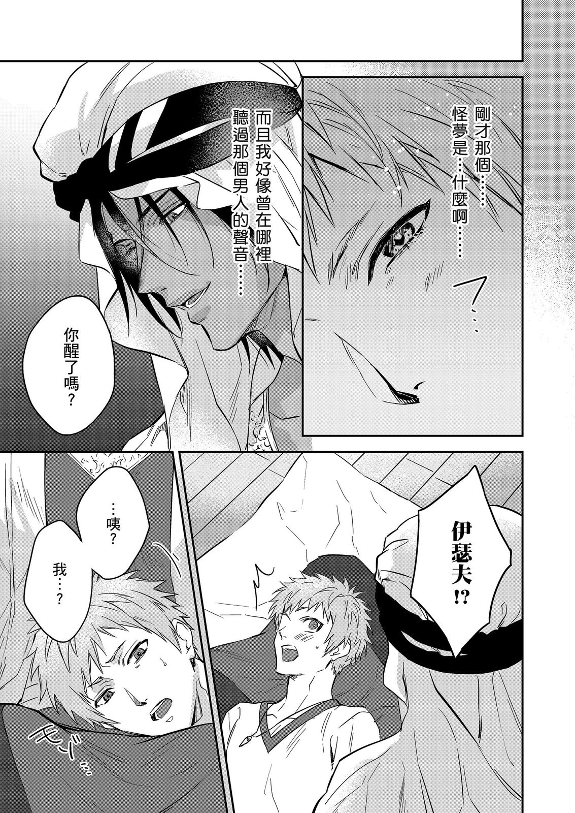 Shusendo Kishi ga Ore o Nakaseyou to Shiteimasu | 守財奴騎士對惹我哭感到樂在其中 Ch. 1-18 page 532 - handjob uncensored hentai manga - read online free