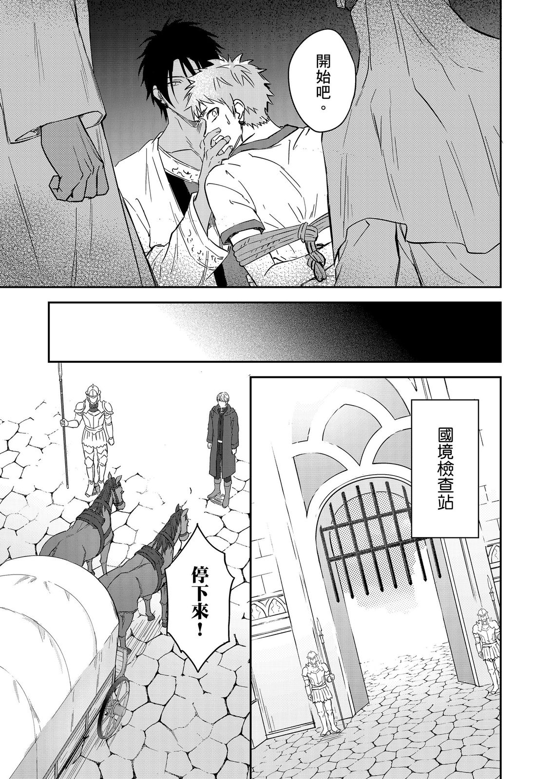 Shusendo Kishi ga Ore o Nakaseyou to Shiteimasu | 守財奴騎士對惹我哭感到樂在其中 Ch. 1-18 page 544 - handjob uncensored hentai manga - read online free