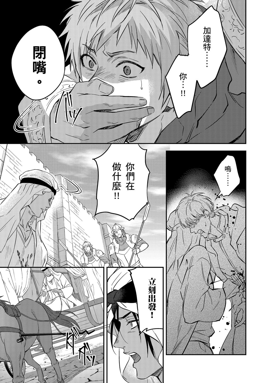 Shusendo Kishi ga Ore o Nakaseyou to Shiteimasu | 守財奴騎士對惹我哭感到樂在其中 Ch. 1-18 page 550 - handjob uncensored hentai manga - read online free