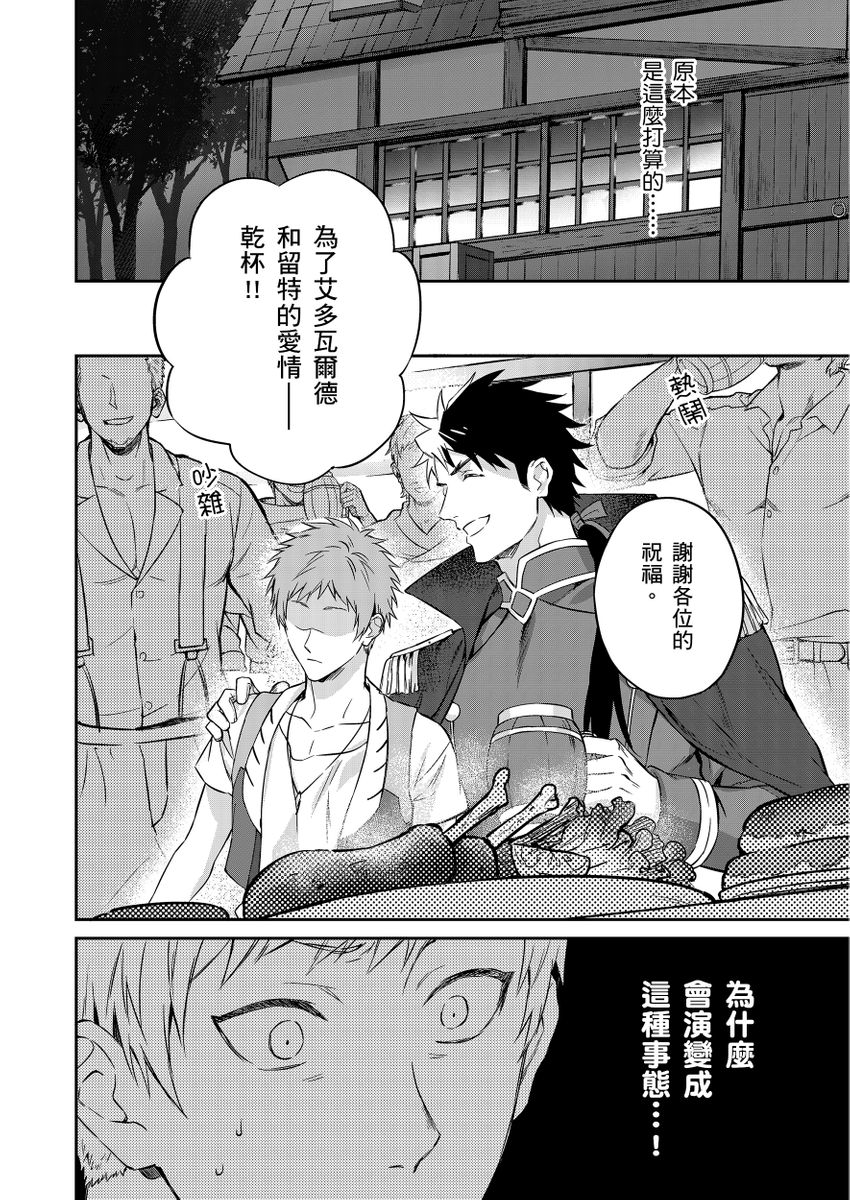 Shusendo Kishi ga Ore o Nakaseyou to Shiteimasu | 守財奴騎士對惹我哭感到樂在其中 Ch. 1-18 page 56 - handjob uncensored hentai manga - read online free