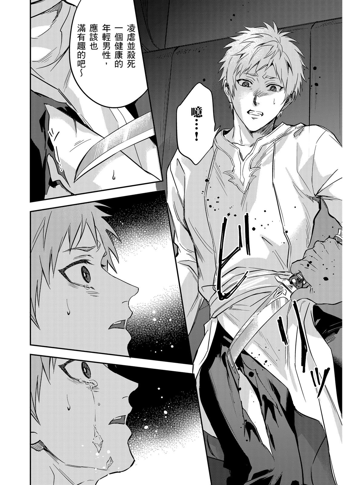 Shusendo Kishi ga Ore o Nakaseyou to Shiteimasu | 守財奴騎士對惹我哭感到樂在其中 Ch. 1-18 page 561 - handjob uncensored hentai manga - read online free