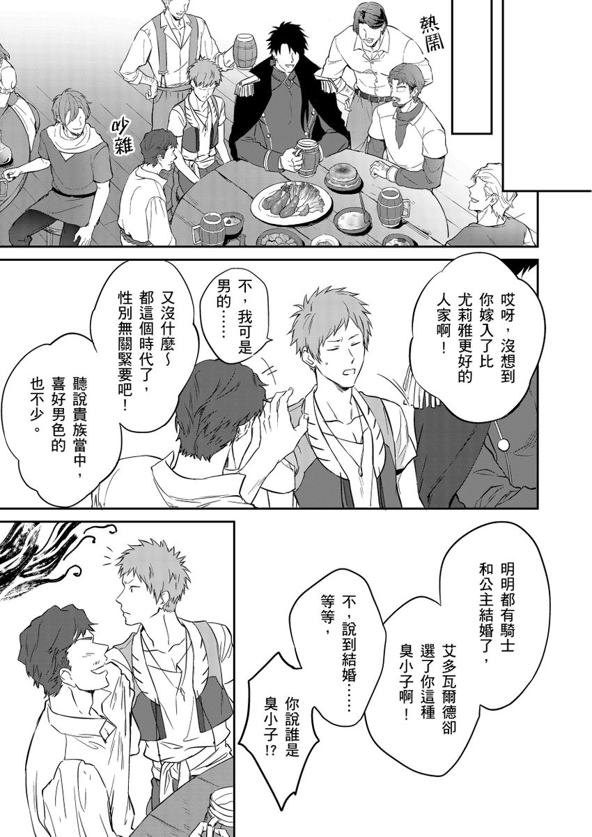 Shusendo Kishi ga Ore o Nakaseyou to Shiteimasu | 守財奴騎士對惹我哭感到樂在其中 Ch. 1-18 page 63 - handjob uncensored hentai manga - read online free