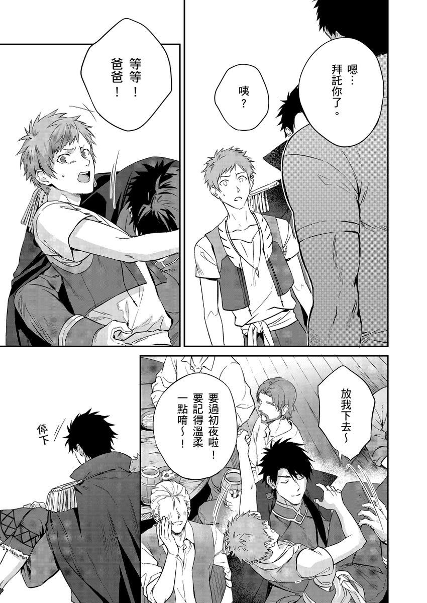 Shusendo Kishi ga Ore o Nakaseyou to Shiteimasu | 守財奴騎士對惹我哭感到樂在其中 Ch. 1-18 page 69 - handjob uncensored hentai manga - read online free