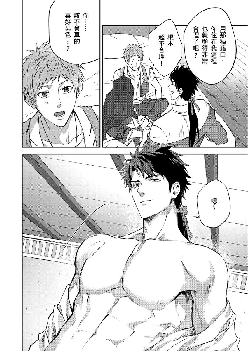 Shusendo Kishi ga Ore o Nakaseyou to Shiteimasu | 守財奴騎士對惹我哭感到樂在其中 Ch. 1-18 page 77 - handjob uncensored hentai manga - read online free