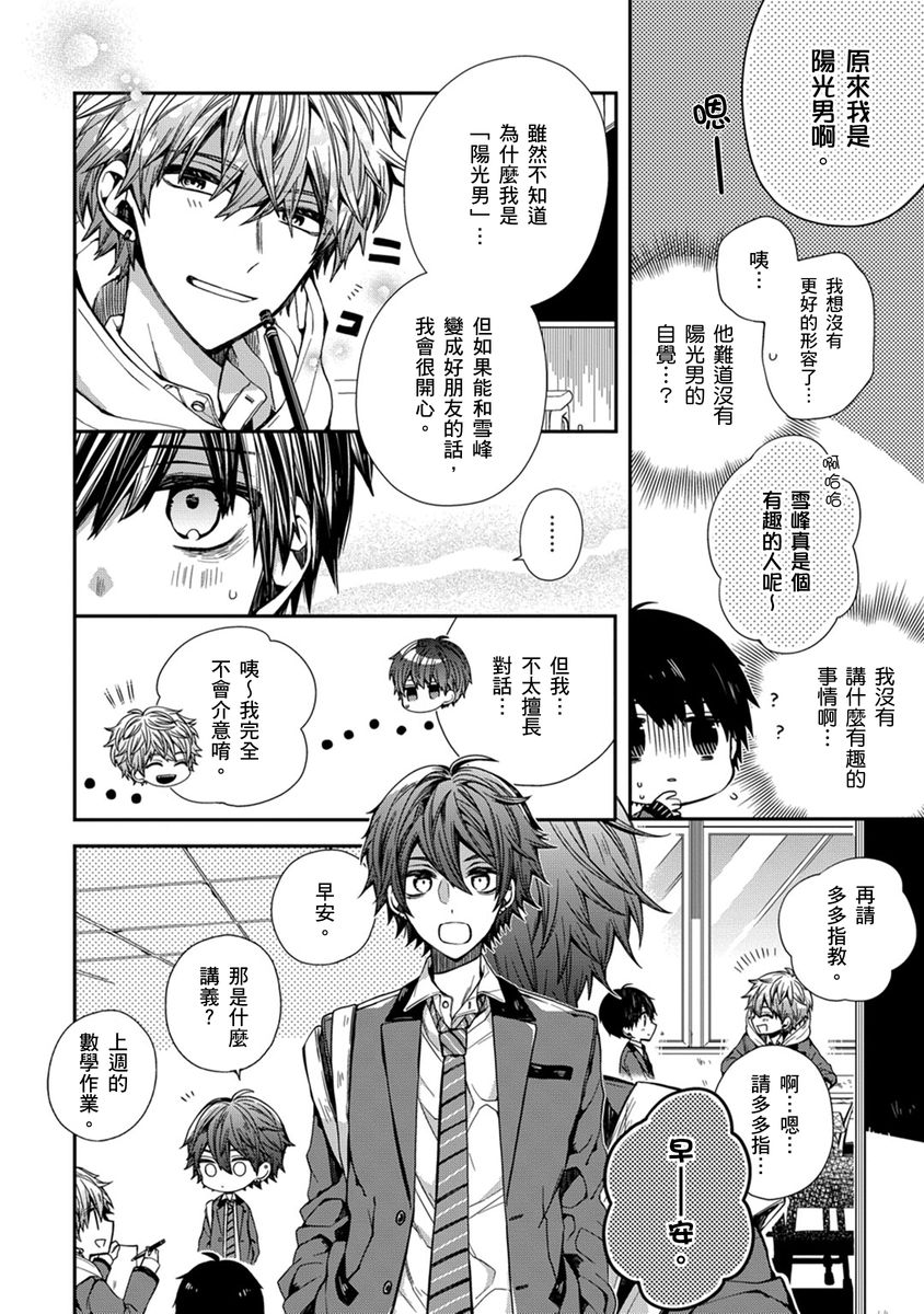[Katou Roca] Oyasumi, mata ne. Mashiro-kun. | 謹以此，獻給你。我的睡美男 Vol. 1-10 [Chinese] [Digital] - Page 10