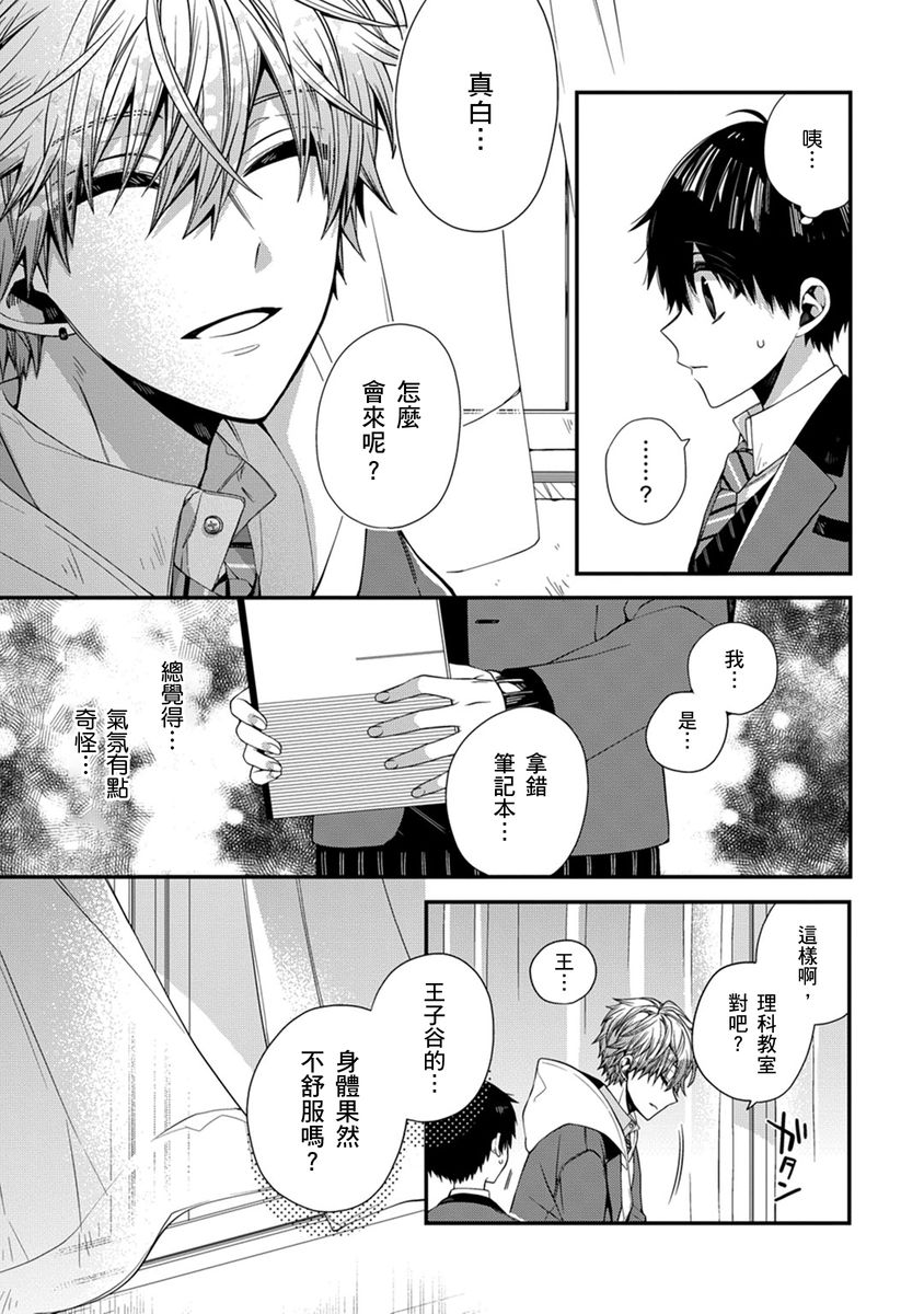 [Katou Roca] Oyasumi, mata ne. Mashiro-kun. | 謹以此，獻給你。我的睡美男 Vol. 1-10 [Chinese] [Digital] page 139 - handjob kissing hentai manga - read online free