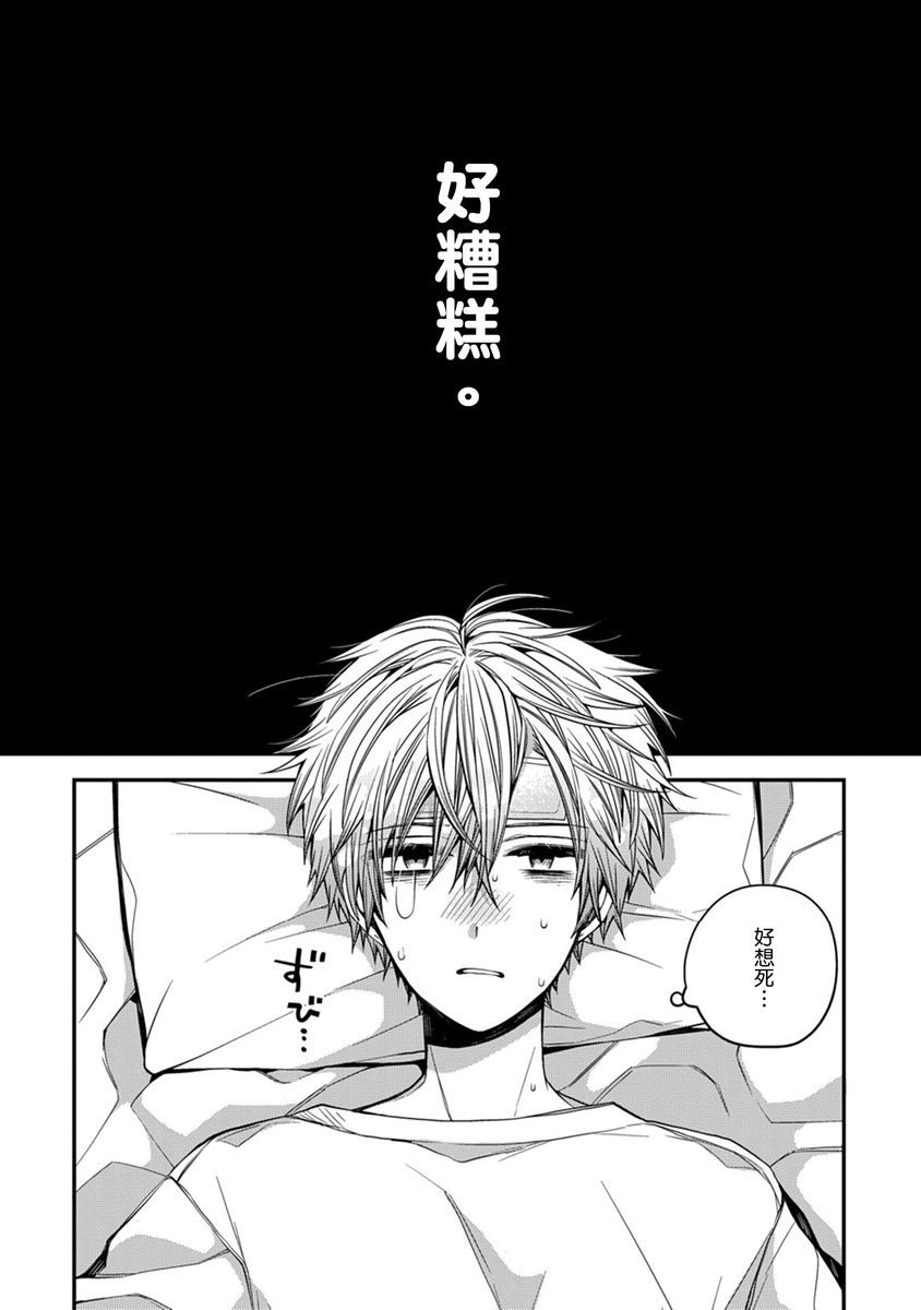 [Katou Roca] Oyasumi, mata ne. Mashiro-kun. | 謹以此，獻給你。我的睡美男 Vol. 1-10 [Chinese] [Digital] page 146 - handjob kissing hentai manga - read online free