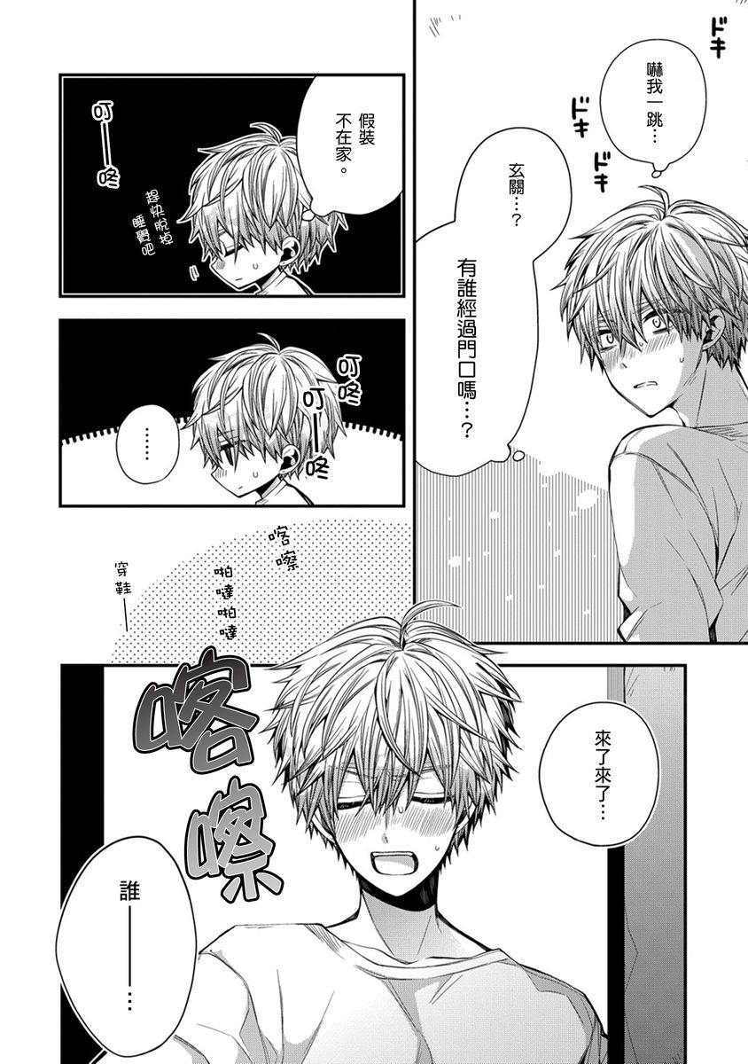 [Katou Roca] Oyasumi, mata ne. Mashiro-kun. | 謹以此，獻給你。我的睡美男 Vol. 1-10 [Chinese] [Digital] page 150 - handjob kissing hentai manga - read online free