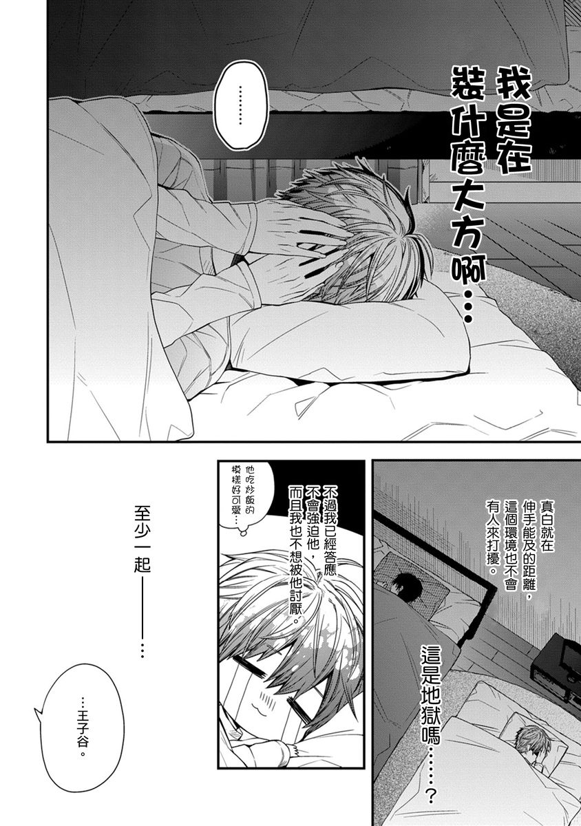 [Katou Roca] Oyasumi, mata ne. Mashiro-kun. | 謹以此，獻給你。我的睡美男 Vol. 1-10 [Chinese] [Digital] page 183 - handjob kissing hentai manga - read online free