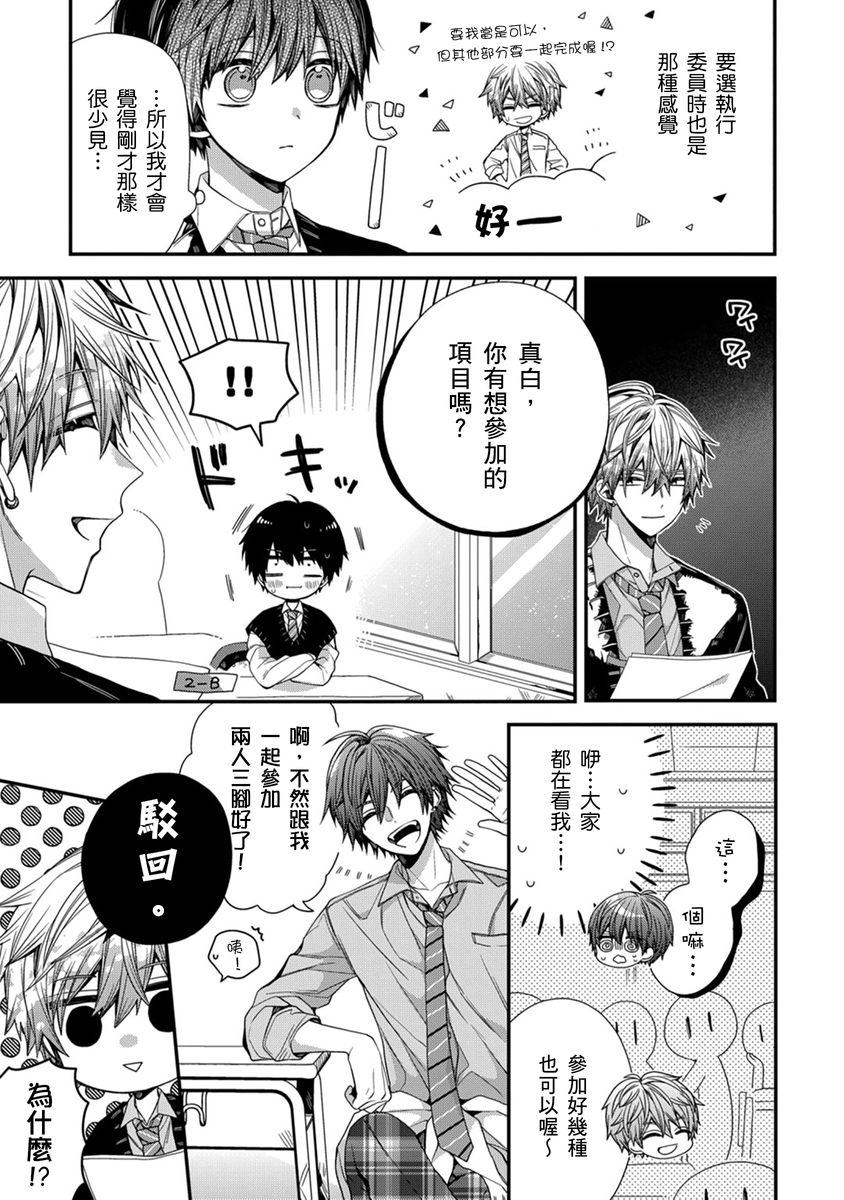 [Katou Roca] Oyasumi, mata ne. Mashiro-kun. | 謹以此，獻給你。我的睡美男 Vol. 1-10 [Chinese] [Digital] page 207 - handjob kissing hentai manga - read online free