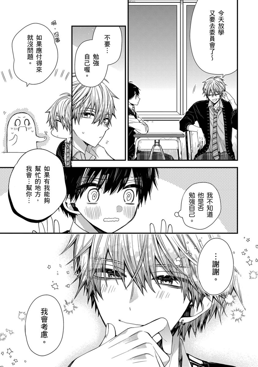 [Katou Roca] Oyasumi, mata ne. Mashiro-kun. | 謹以此，獻給你。我的睡美男 Vol. 1-10 [Chinese] [Digital] page 211 - handjob kissing hentai manga - read online free