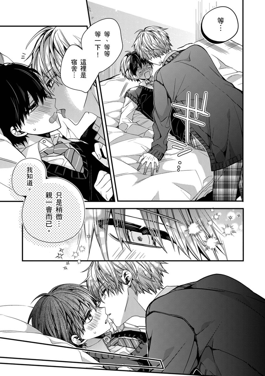 [Katou Roca] Oyasumi, mata ne. Mashiro-kun. | 謹以此，獻給你。我的睡美男 Vol. 1-10 [Chinese] [Digital] page 219 - handjob kissing hentai manga - read online free