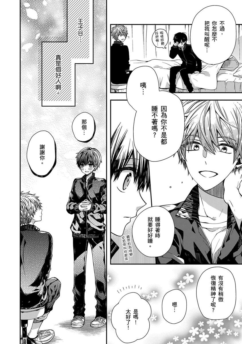 [Katou Roca] Oyasumi, mata ne. Mashiro-kun. | 謹以此，獻給你。我的睡美男 Vol. 1-10 [Chinese] [Digital] page 22 - handjob kissing hentai manga - read online free