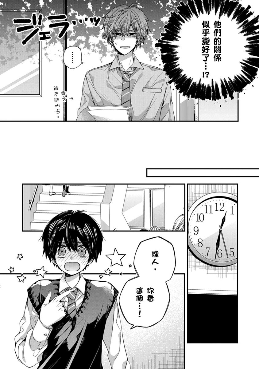 [Katou Roca] Oyasumi, mata ne. Mashiro-kun. | 謹以此，獻給你。我的睡美男 Vol. 1-10 [Chinese] [Digital] page 242 - handjob kissing hentai manga - read online free