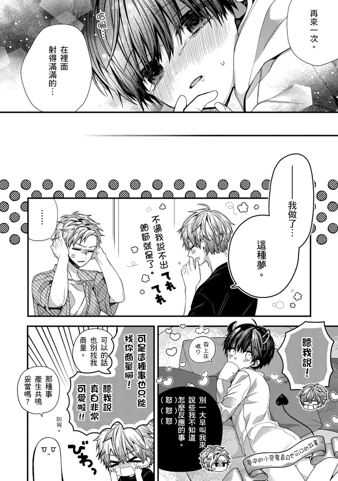 [Katou Roca] Oyasumi, mata ne. Mashiro-kun. | 謹以此，獻給你。我的睡美男 Vol. 1-10 [Chinese] [Digital] page 278 - handjob kissing hentai manga - read online free