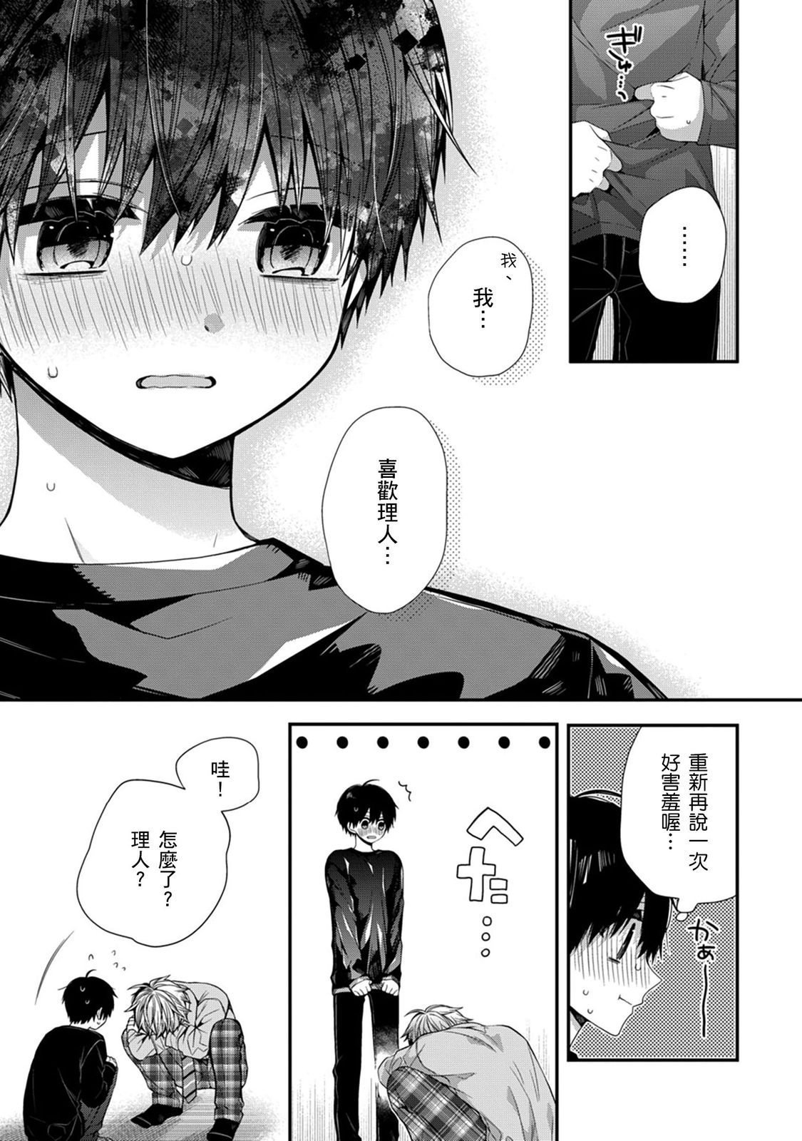 [Katou Roca] Oyasumi, mata ne. Mashiro-kun. | 謹以此，獻給你。我的睡美男 Vol. 1-10 [Chinese] [Digital] page 312 - handjob kissing hentai manga - read online free