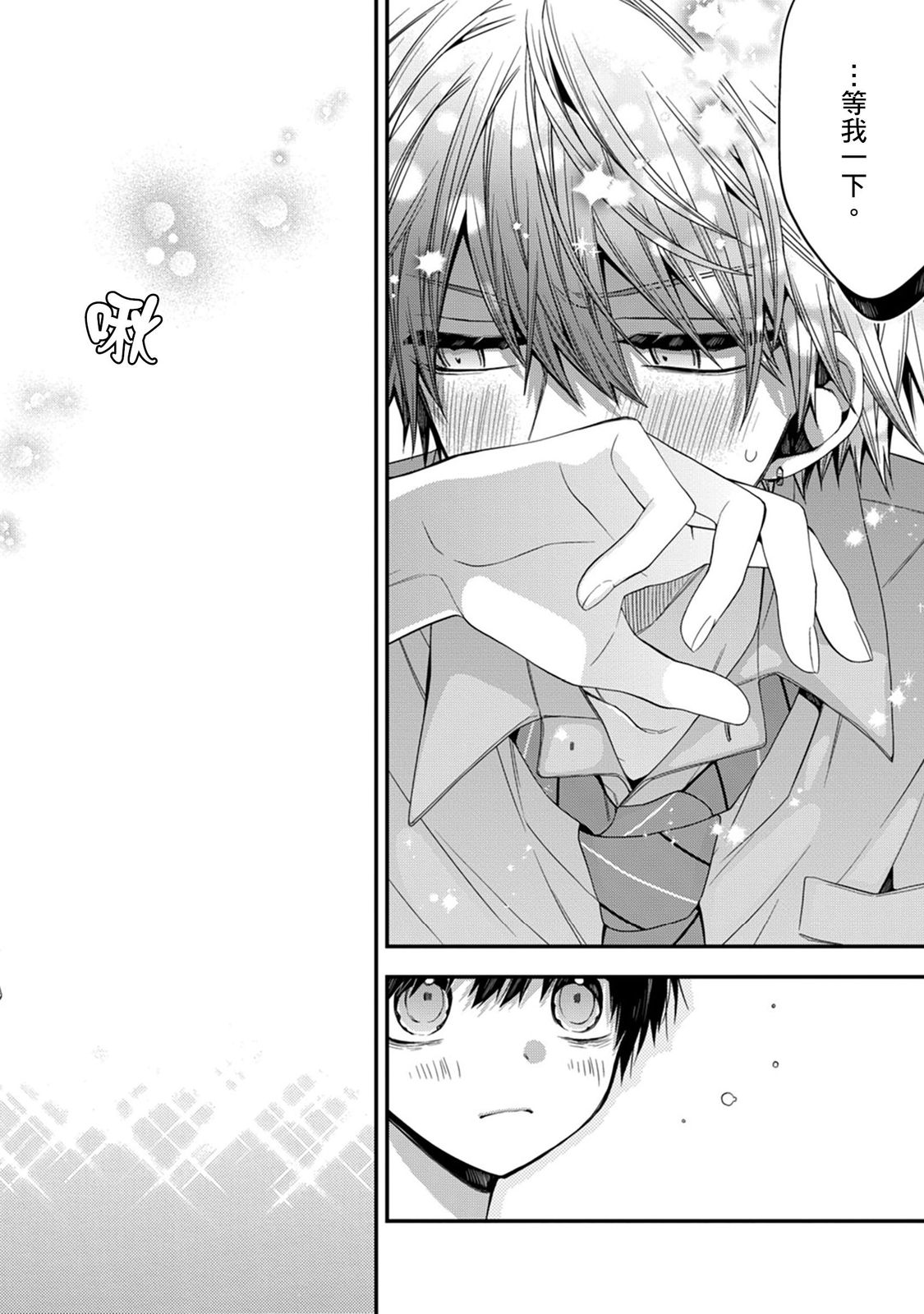 [Katou Roca] Oyasumi, mata ne. Mashiro-kun. | 謹以此，獻給你。我的睡美男 Vol. 1-10 [Chinese] [Digital] page 313 - handjob kissing hentai manga - read online free