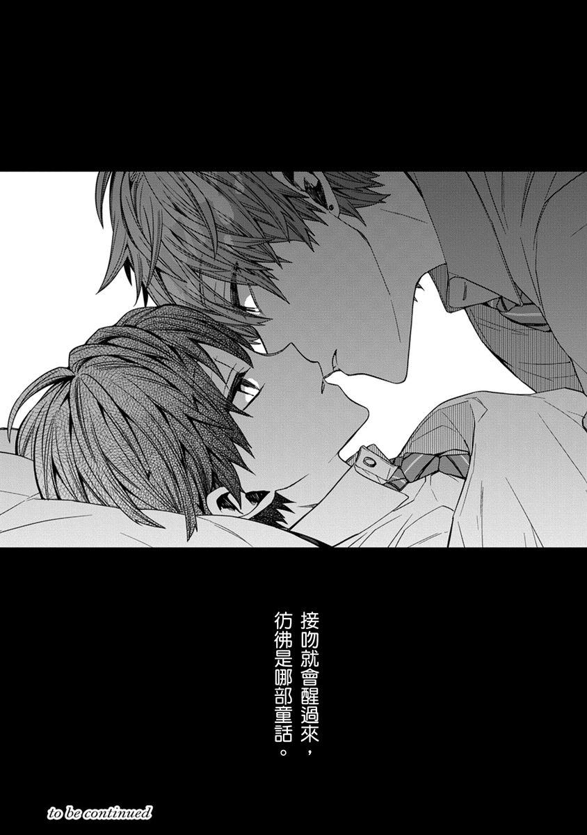 [Katou Roca] Oyasumi, mata ne. Mashiro-kun. | 謹以此，獻給你。我的睡美男 Vol. 1-10 [Chinese] [Digital] page 38 - handjob kissing hentai manga - read online free