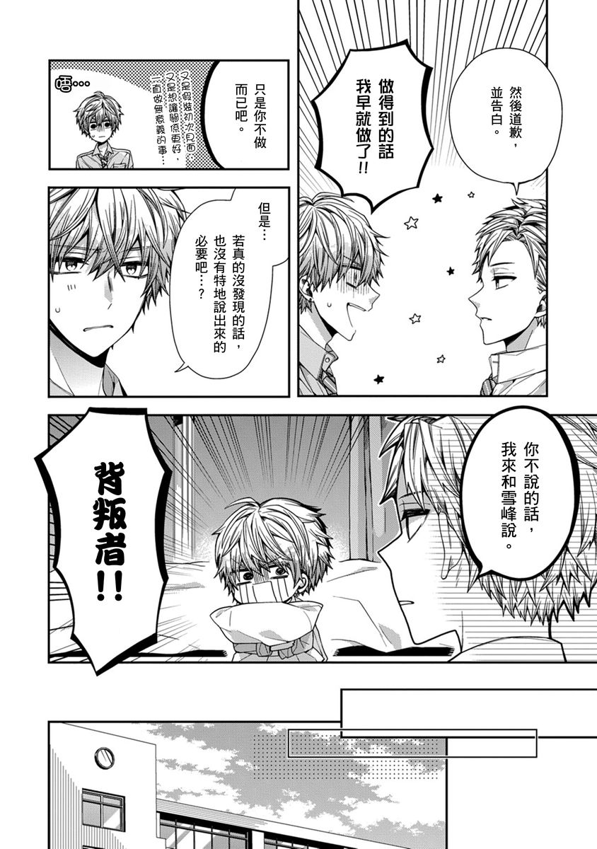 [Katou Roca] Oyasumi, mata ne. Mashiro-kun. | 謹以此，獻給你。我的睡美男 Vol. 1-10 [Chinese] [Digital] page 49 - handjob kissing hentai manga - read online free