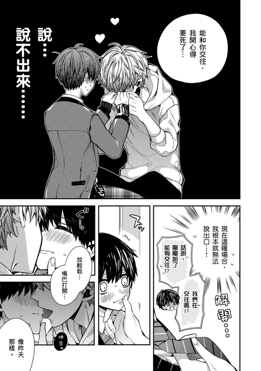 [Katou Roca] Oyasumi, mata ne. Mashiro-kun. | 謹以此，獻給你。我的睡美男 Vol. 1-10 [Chinese] [Digital] page 85 - handjob kissing hentai manga - read online free