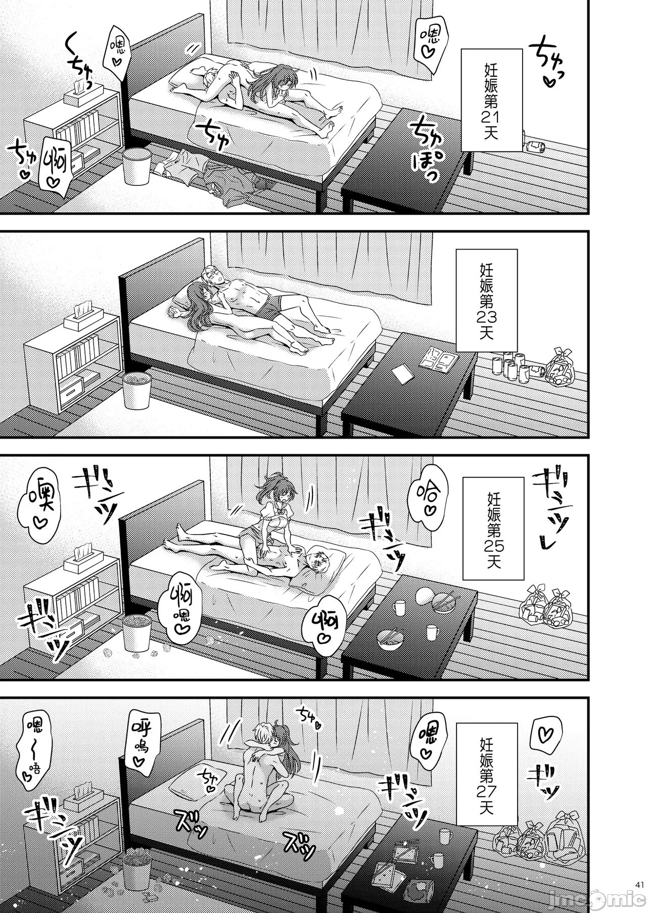TS Boshi Techou - Page 39