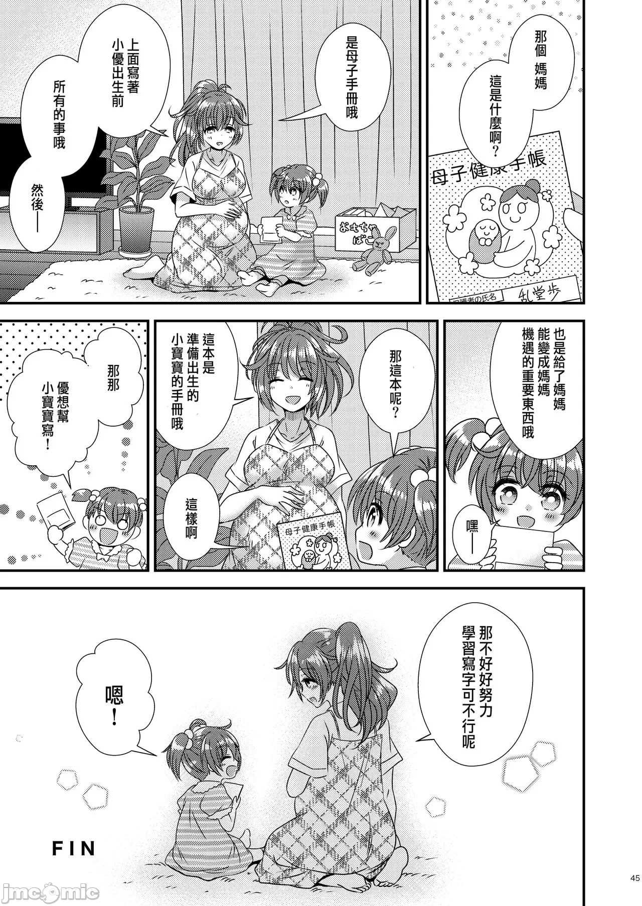 TS Boshi Techou page 43 original parody - masturbation defloration hentai manga - read online free