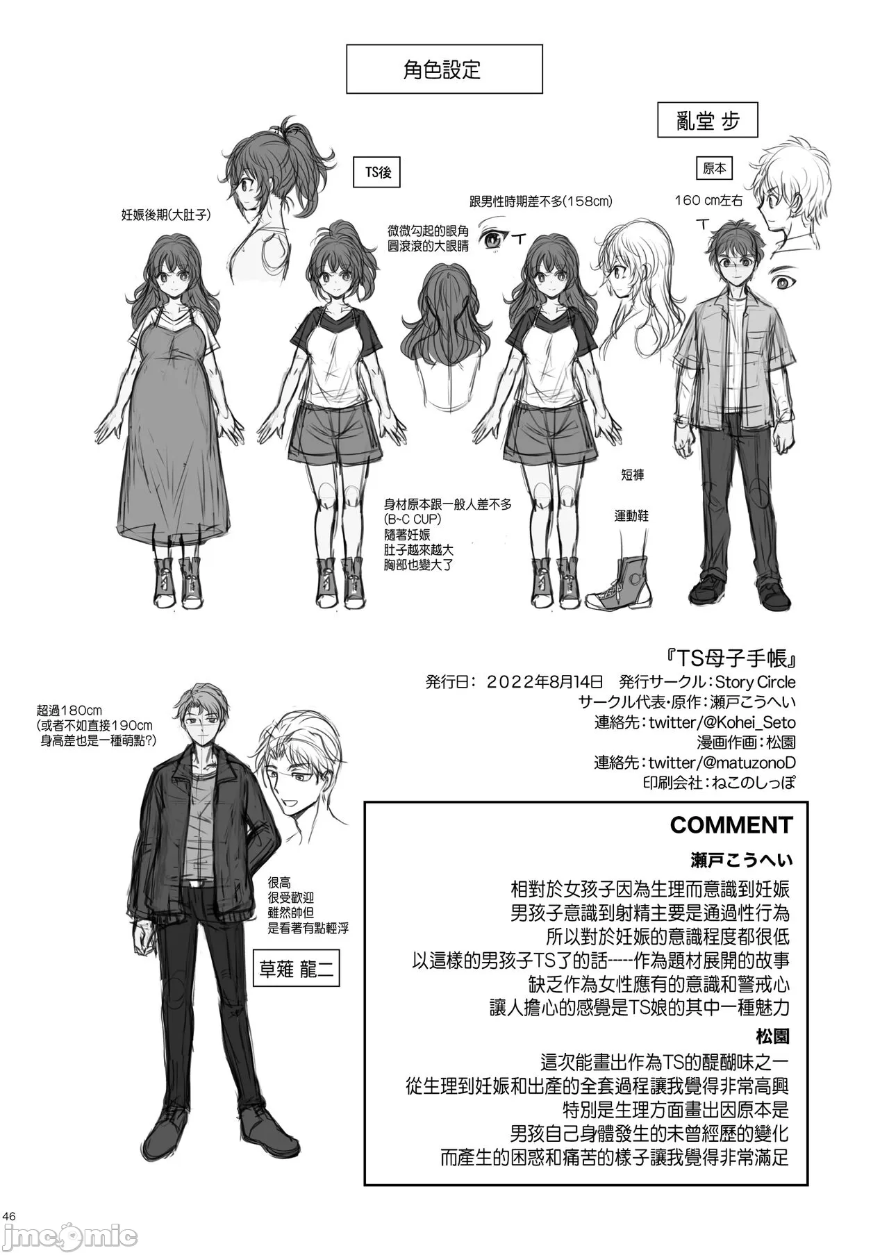 TS Boshi Techou page 44 original parody - masturbation defloration hentai manga - read online free