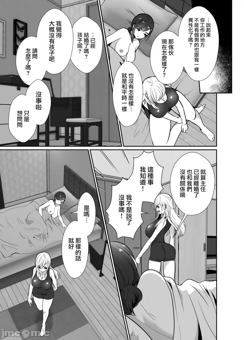 [きのっ子 （田口もにゃ太）】 浮气性の夫にTS（性转换）药を饮ませ续けた 结果2［中国翻译］ page 19 original parody - big breasts multi-work series hentai manga - read online free