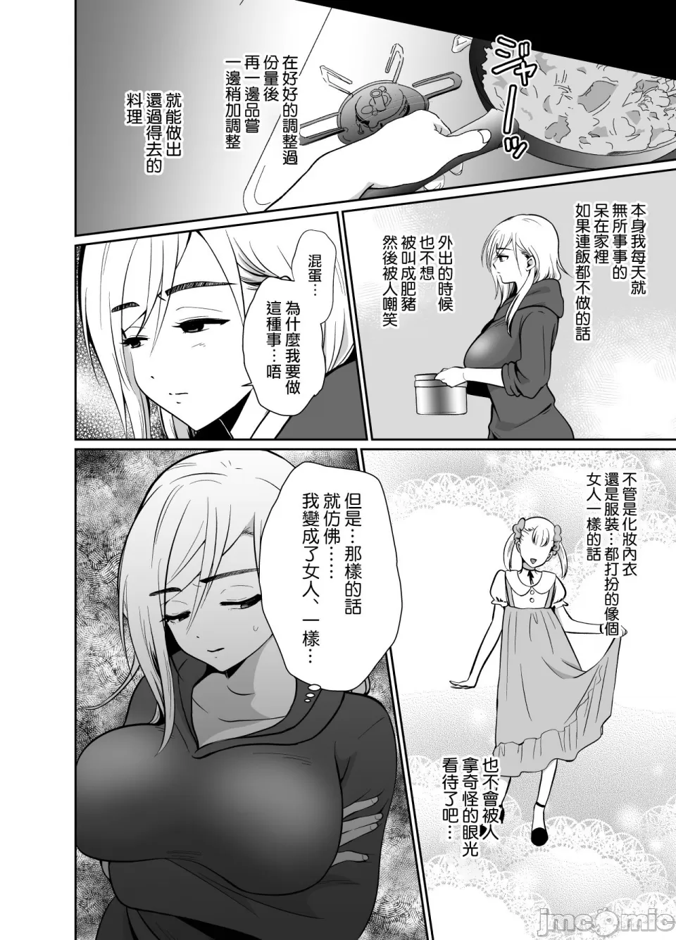 [きのっ子 （田口もにゃ太）】 浮气性の夫にTS（性转换）药を饮ませ续けた 结果2［中国翻译］ page 56 original parody - big breasts multi-work series hentai manga - read online free