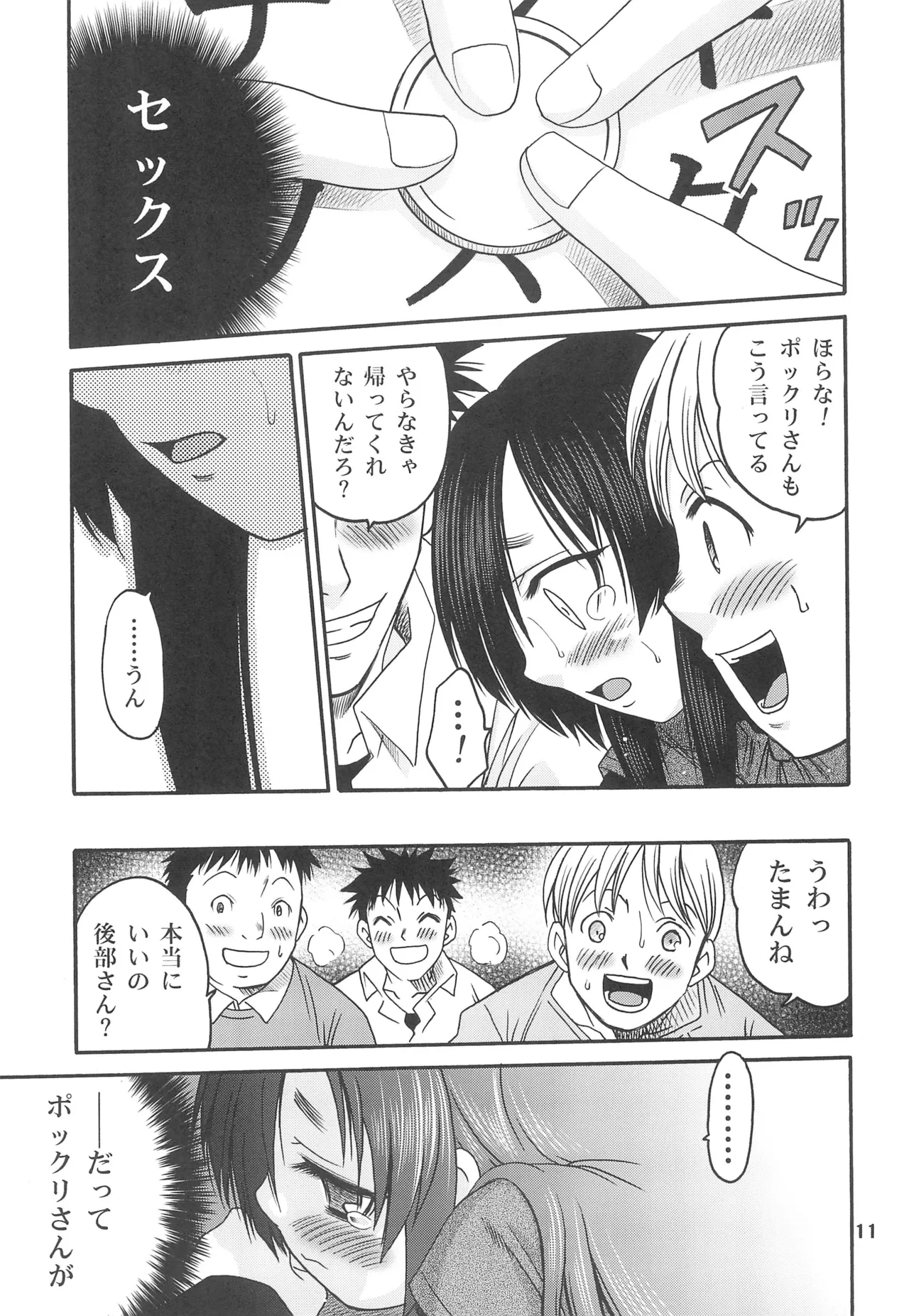 Kami-sama no Iu toori! - Page 11