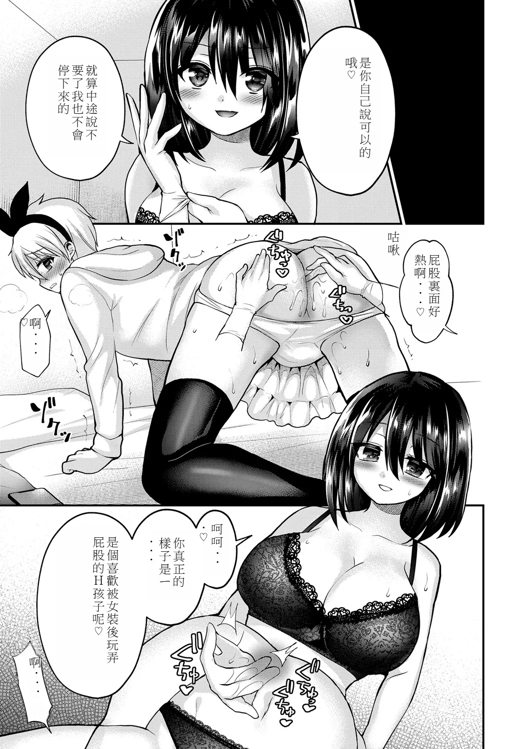 Kijou no Mono page 19 - femdom crossdressing hentai manga - read online free