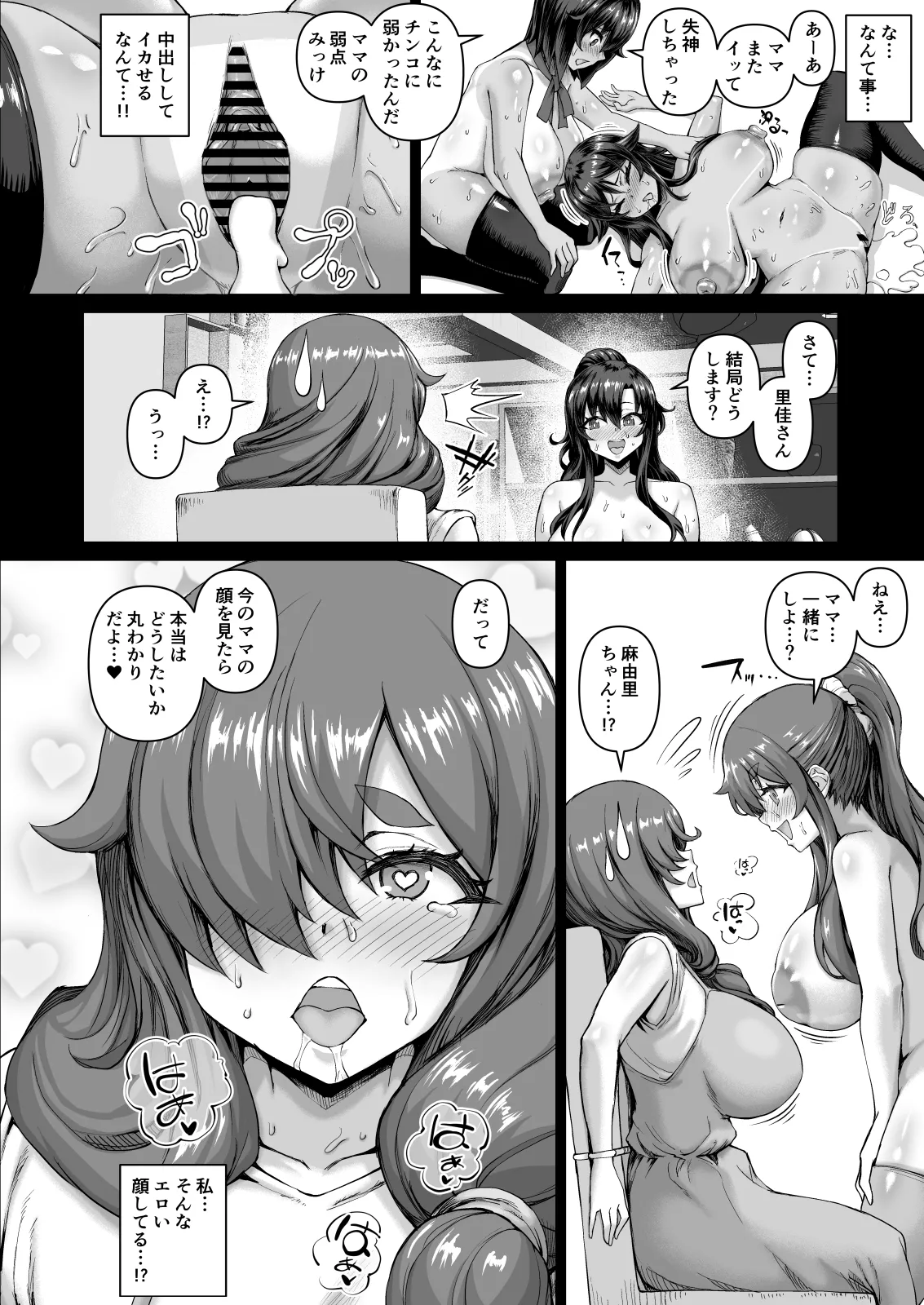 Dekachin ni Nattara Kyonyuu Osananajimi to Sono Kyonyuu Tomodachi-tachi ga Hatsujou shite Harem ni Natta!! 4 Tomo Mama Narabe page 79 original parody - milf kissing hentai manga - read online free