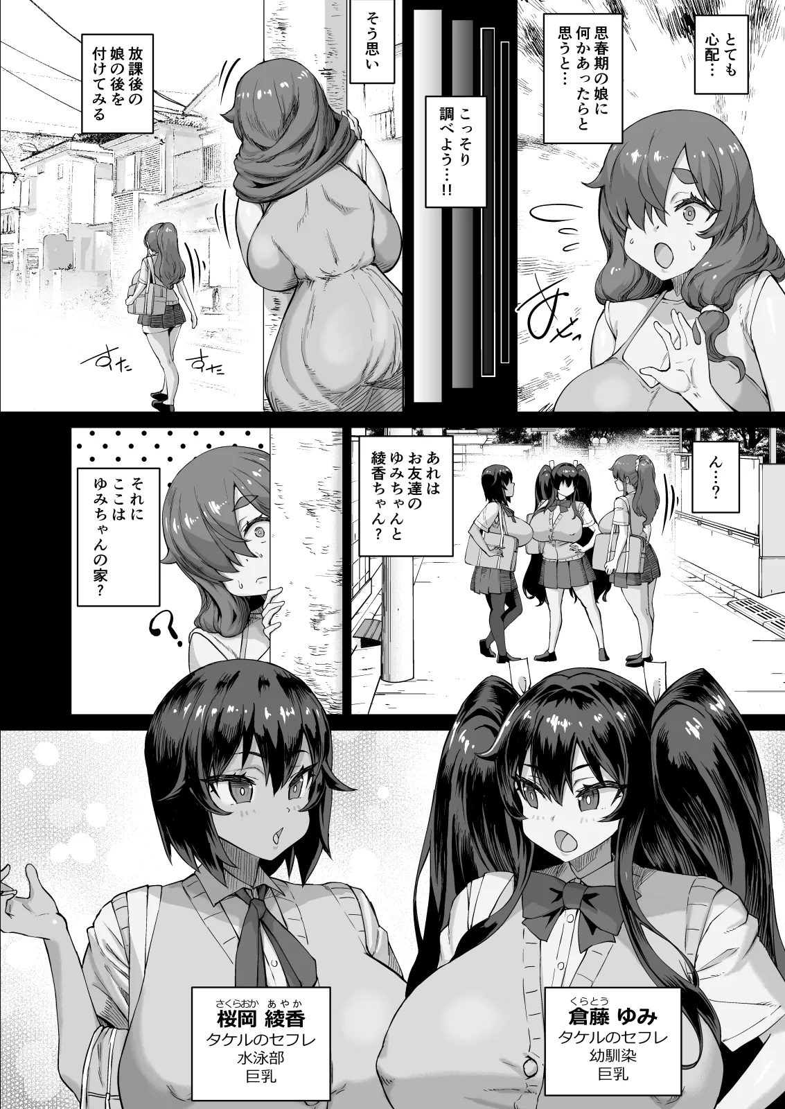 Dekachin ni Nattara Kyonyuu Osananajimi to Sono Kyonyuu Tomodachi-tachi ga Hatsujou shite Harem ni Natta!! 4 Tomo Mama Narabe page 9 original parody - milf kissing hentai manga - read online free