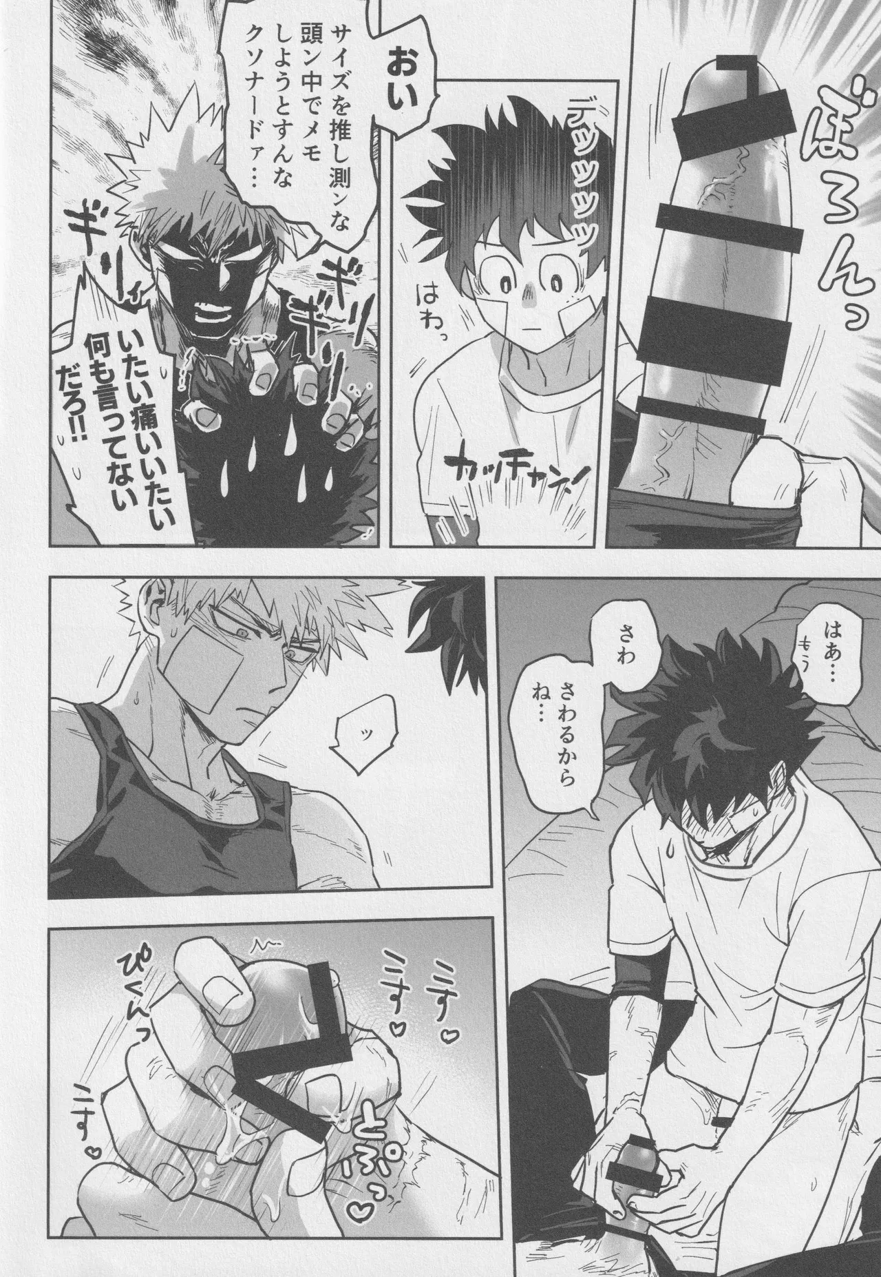 Sawarikkoto ka masakadaro kacchan! - Page 17