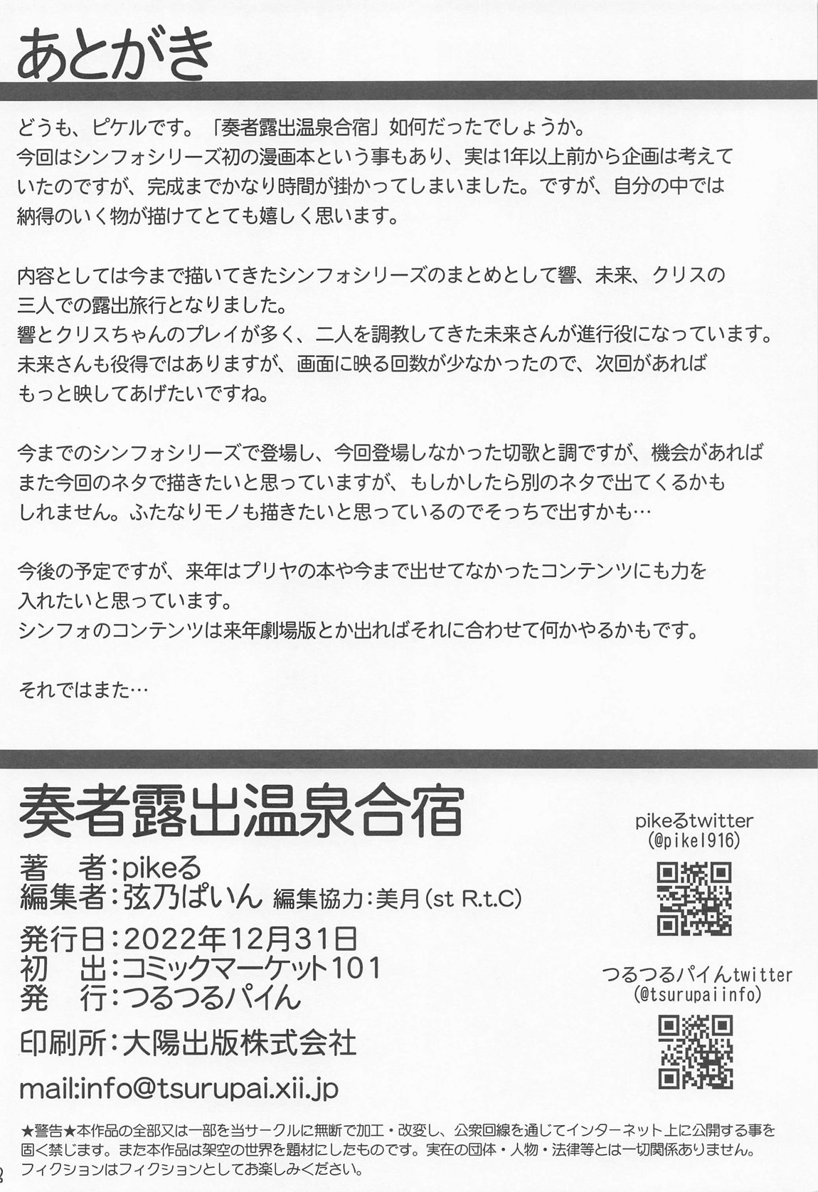 Sousha Roshutsu Onsen Gasshuku page 21 featuring chris yukine senki zesshou symphogear parody - squirting big breasts hentai manga - read online free