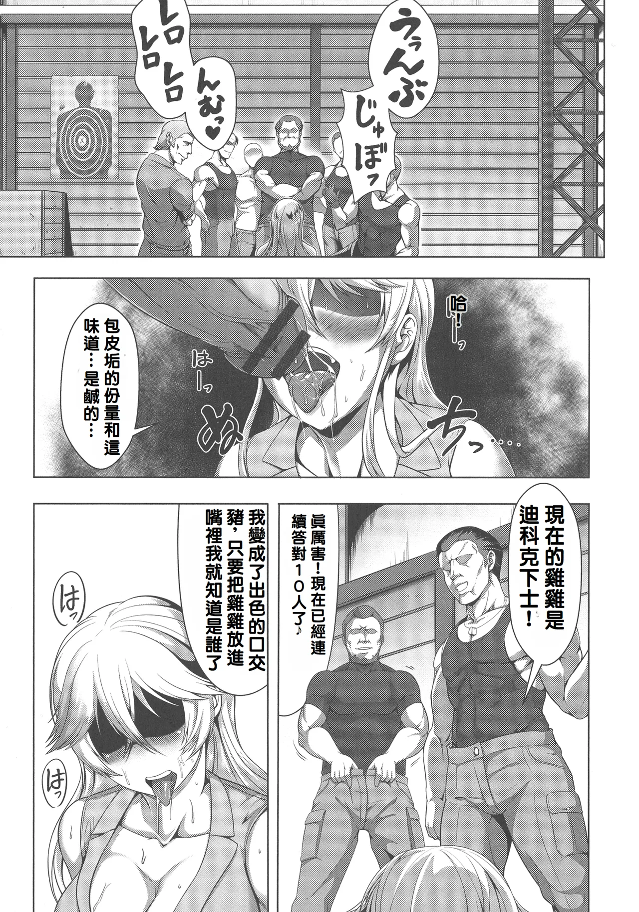 Mesubuta Tenrakuroku 1-2 page 21 - big breasts military hentai manga - read online free