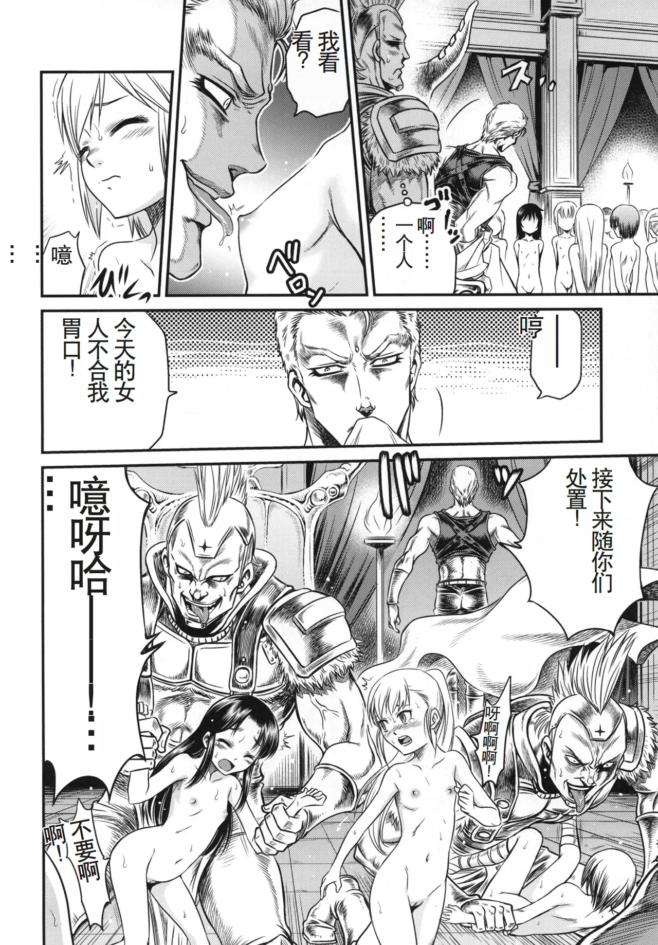 Seikimatsu Tetsu Kamen Densetsu 3 - Page 15
