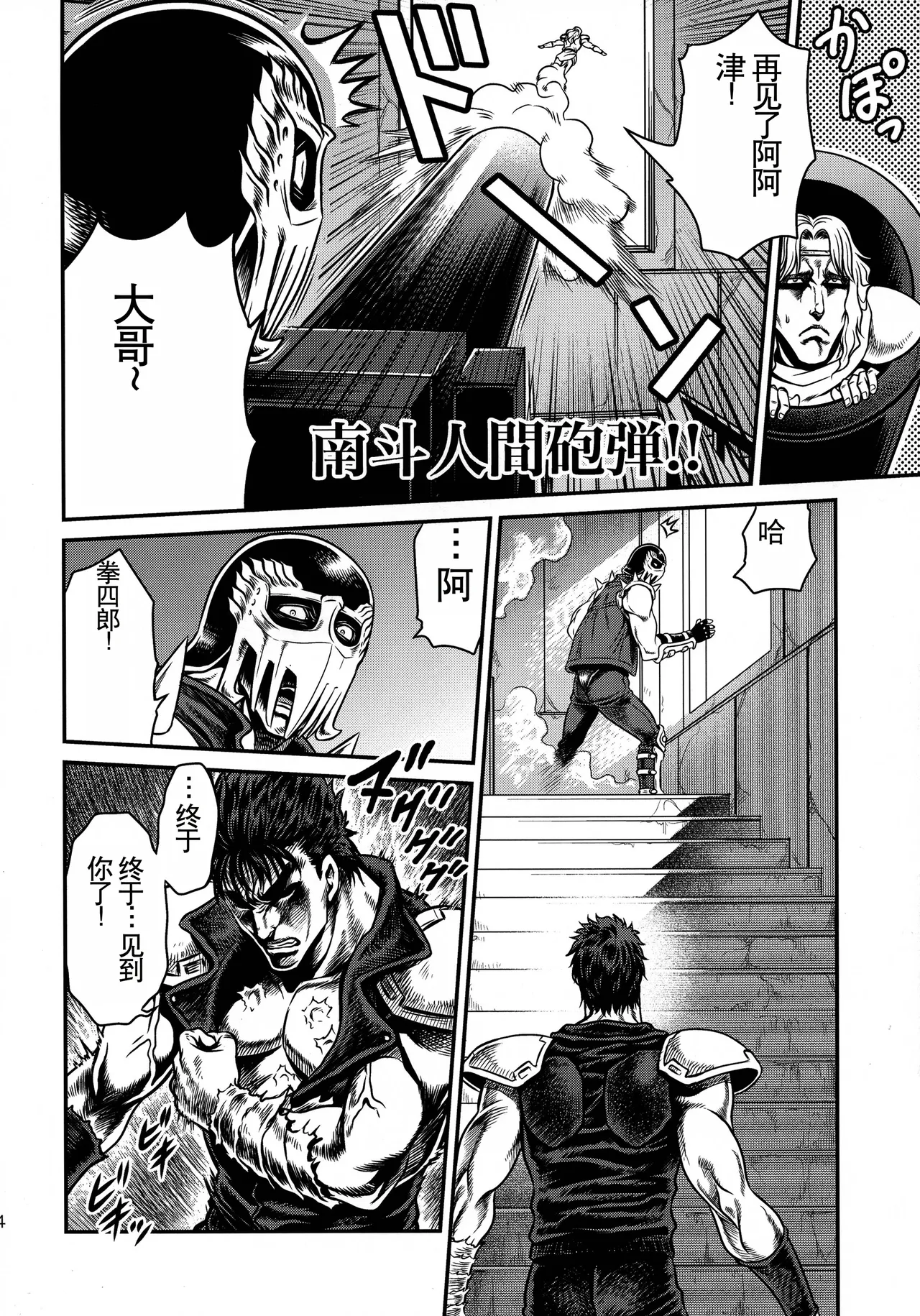 Seikimatsu Tetsu Kamen Densetsu 4 - Page 14