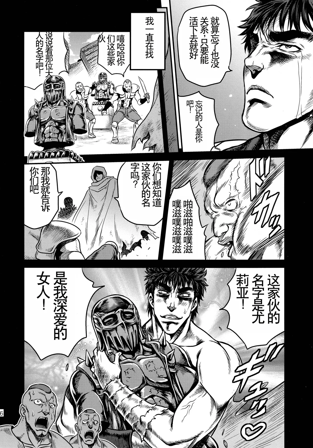 Seikimatsu Tetsu Kamen Densetsu 4 - Page 16