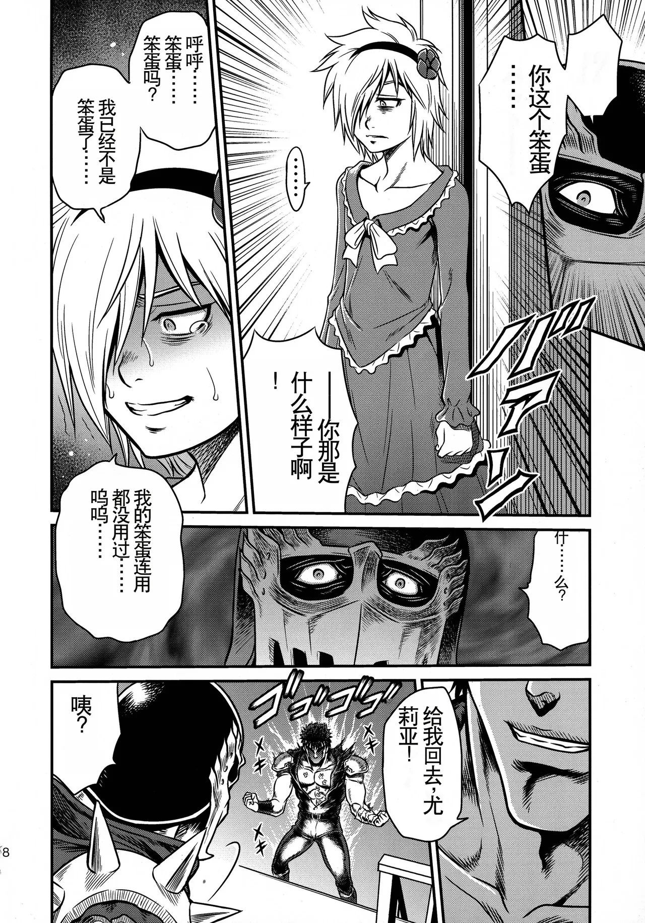 Seikimatsu Tetsu Kamen Densetsu 4 - Page 18
