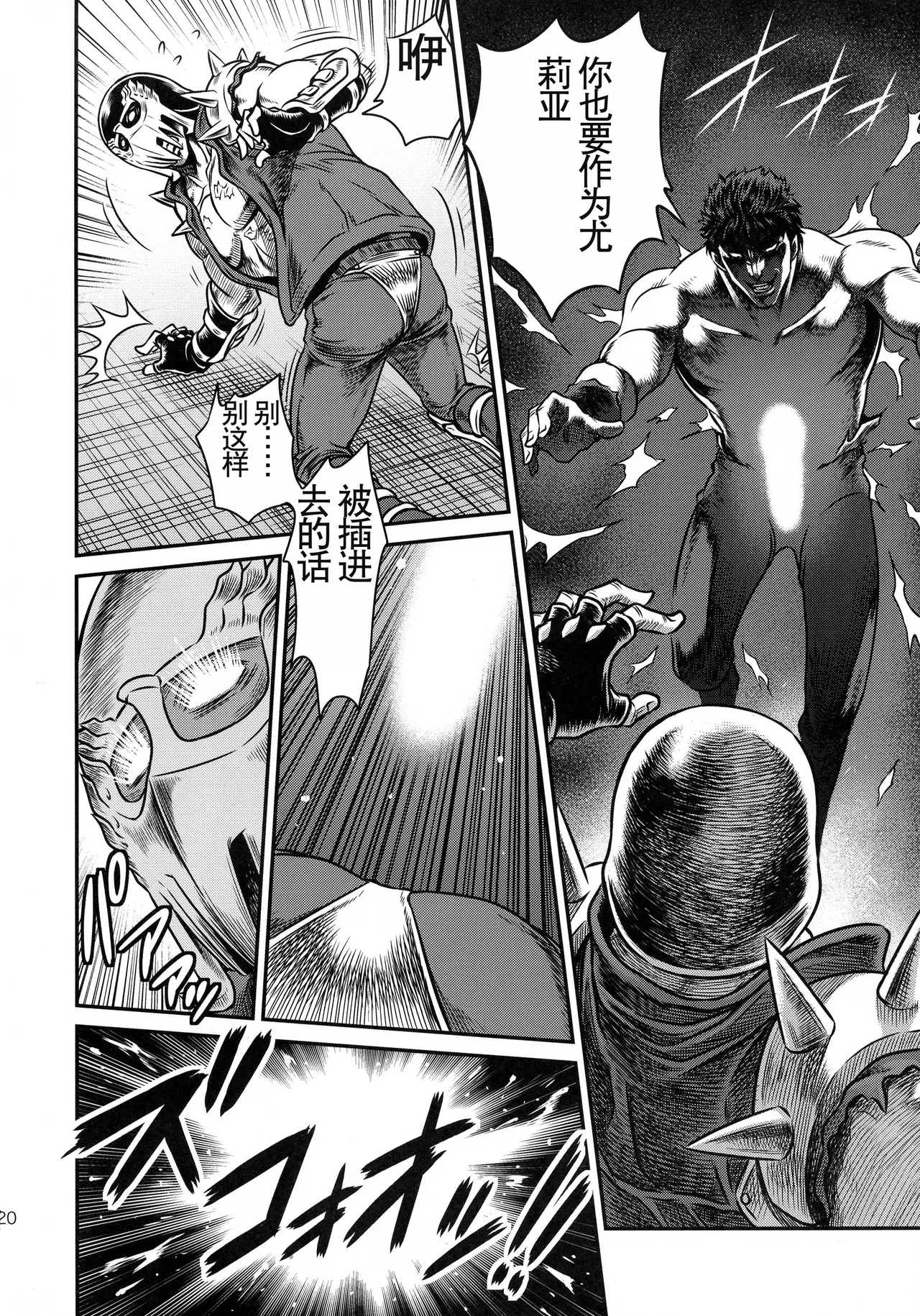 Seikimatsu Tetsu Kamen Densetsu 4 - Page 20