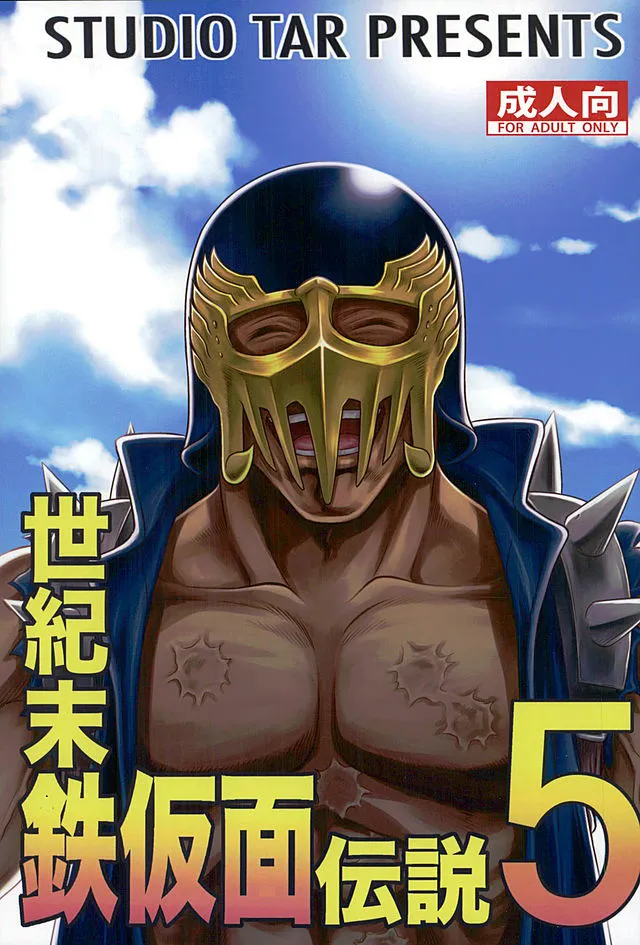 Seikimatsu Tetsu Kamen Densetsu 5 - Page 1