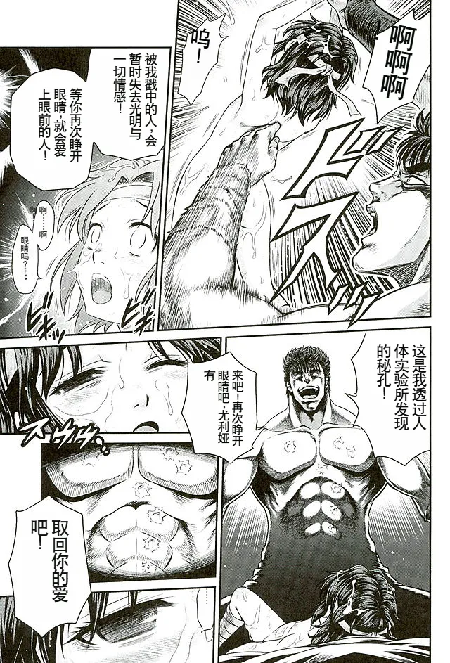 Seikimatsu Tetsu Kamen Densetsu 5 - Page 14